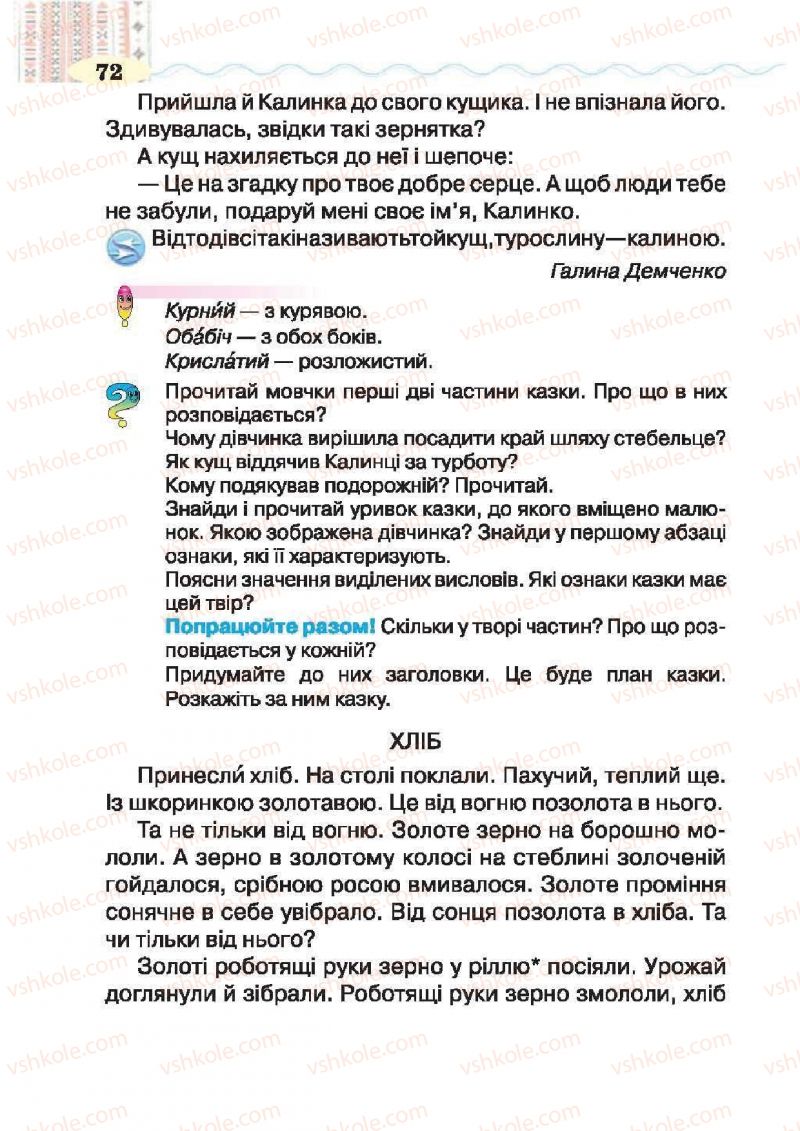 Страница 72 | Підручник Українська література 2 клас О.Я. Савченко 2012