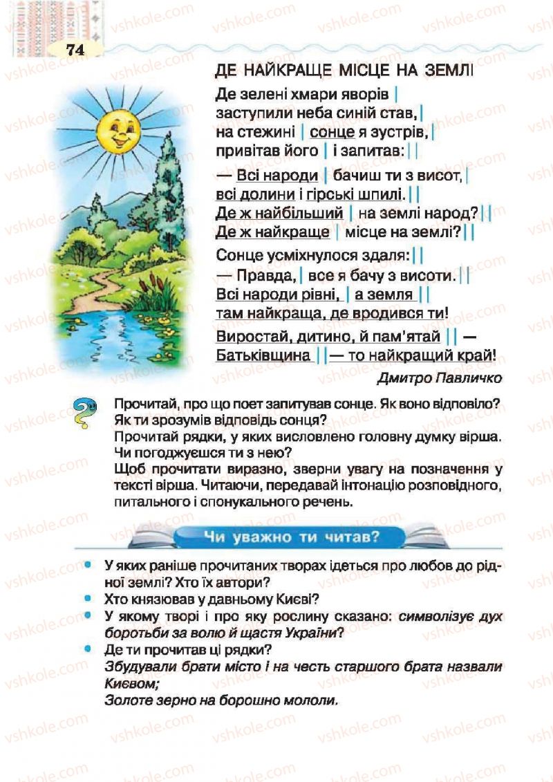Страница 74 | Підручник Українська література 2 клас О.Я. Савченко 2012