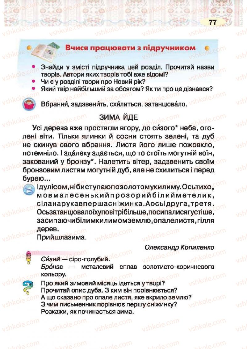 Страница 77 | Підручник Українська література 2 клас О.Я. Савченко 2012
