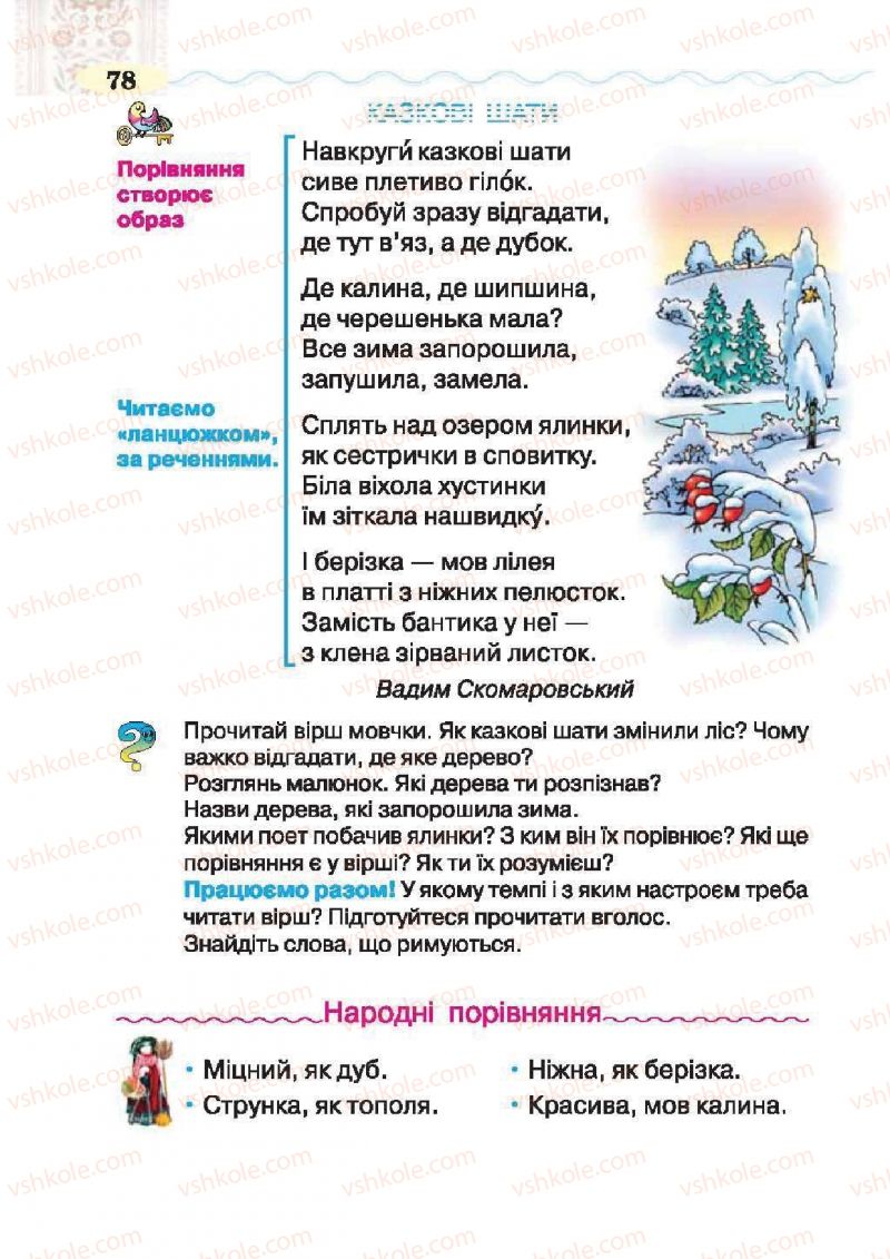Страница 78 | Підручник Українська література 2 клас О.Я. Савченко 2012
