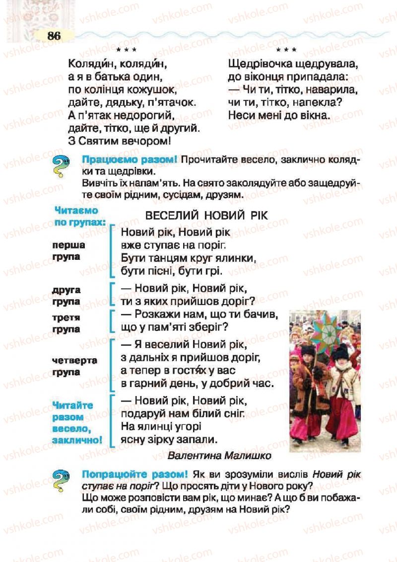 Страница 86 | Підручник Українська література 2 клас О.Я. Савченко 2012