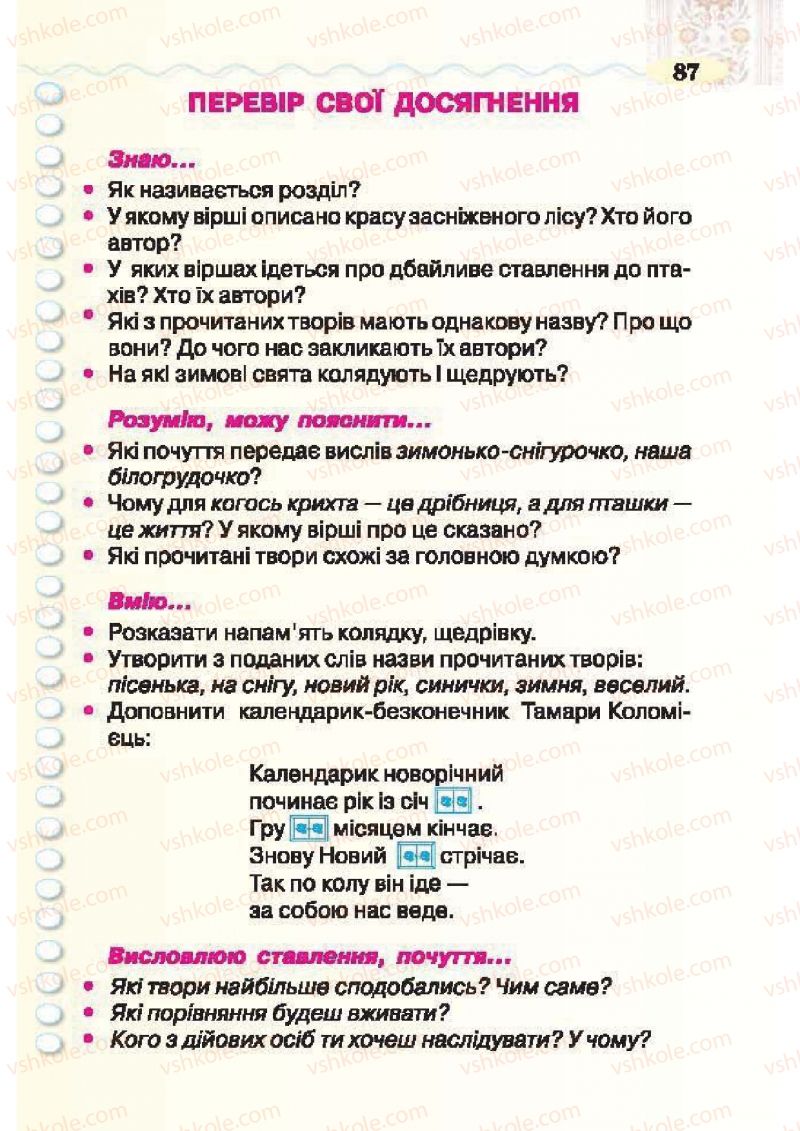 Страница 87 | Підручник Українська література 2 клас О.Я. Савченко 2012