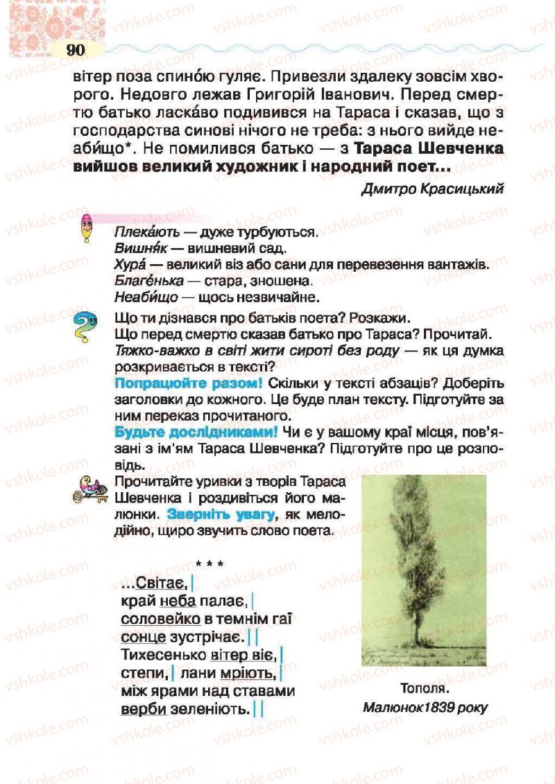 Страница 90 | Підручник Українська література 2 клас О.Я. Савченко 2012