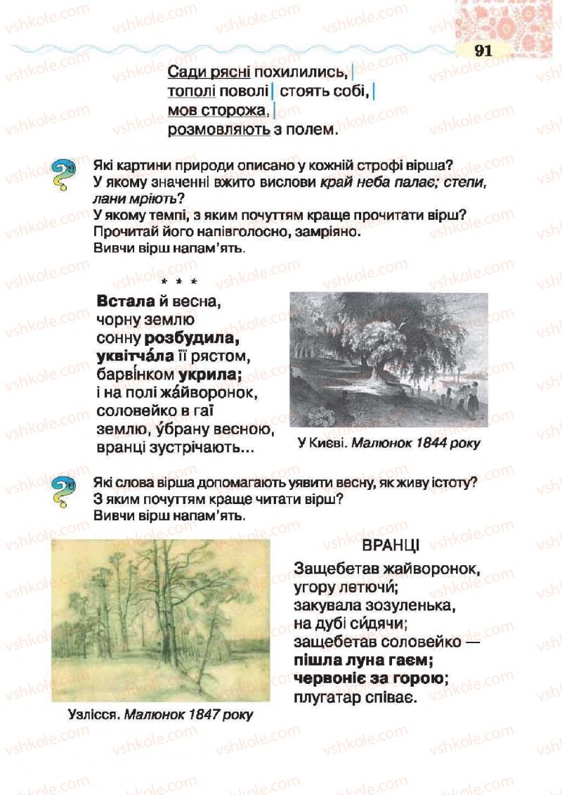 Страница 91 | Підручник Українська література 2 клас О.Я. Савченко 2012