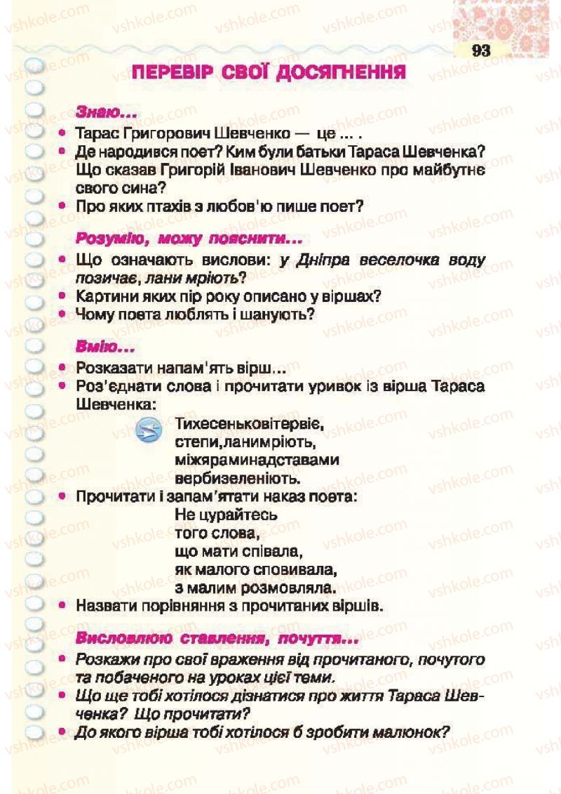 Страница 93 | Підручник Українська література 2 клас О.Я. Савченко 2012