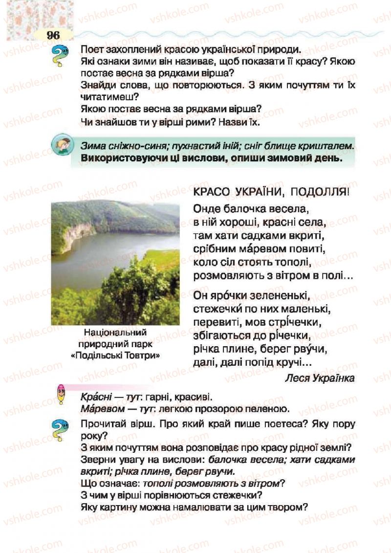Страница 96 | Підручник Українська література 2 клас О.Я. Савченко 2012
