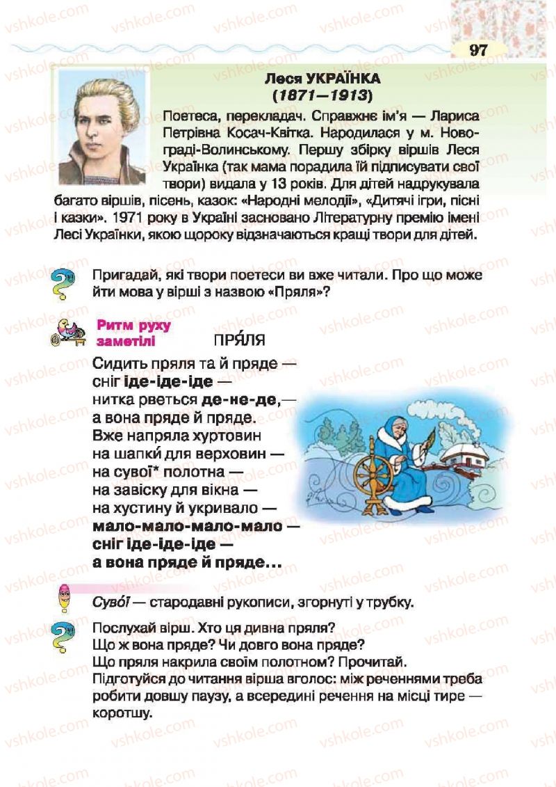 Страница 97 | Підручник Українська література 2 клас О.Я. Савченко 2012