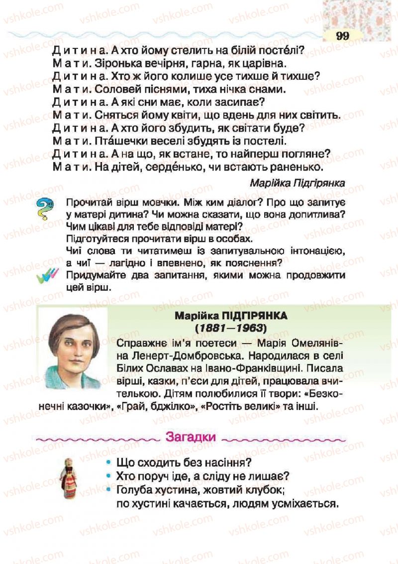Страница 99 | Підручник Українська література 2 клас О.Я. Савченко 2012
