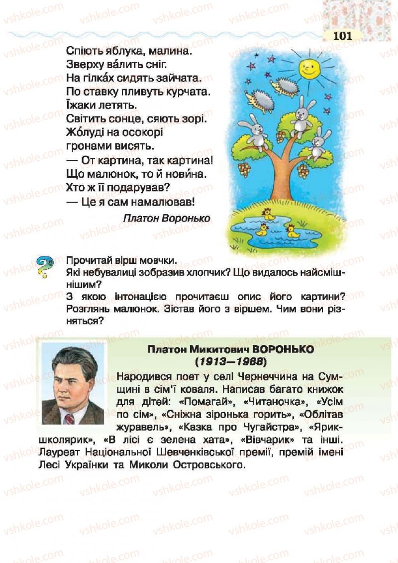 Страница 101 | Підручник Українська література 2 клас О.Я. Савченко 2012