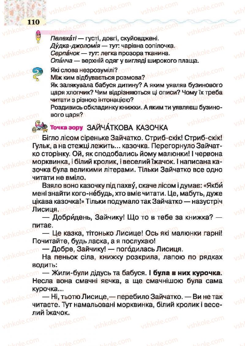 Страница 110 | Підручник Українська література 2 клас О.Я. Савченко 2012