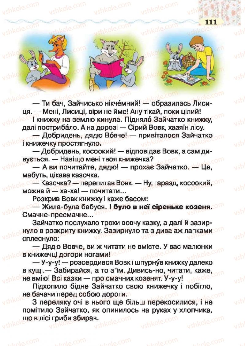Страница 111 | Підручник Українська література 2 клас О.Я. Савченко 2012