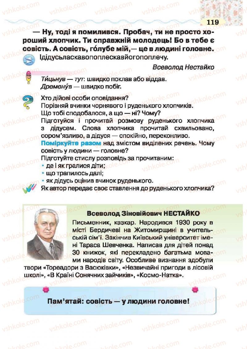Страница 119 | Підручник Українська література 2 клас О.Я. Савченко 2012