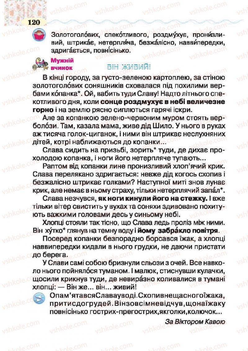 Страница 120 | Підручник Українська література 2 клас О.Я. Савченко 2012