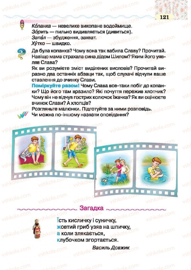 Страница 121 | Підручник Українська література 2 клас О.Я. Савченко 2012