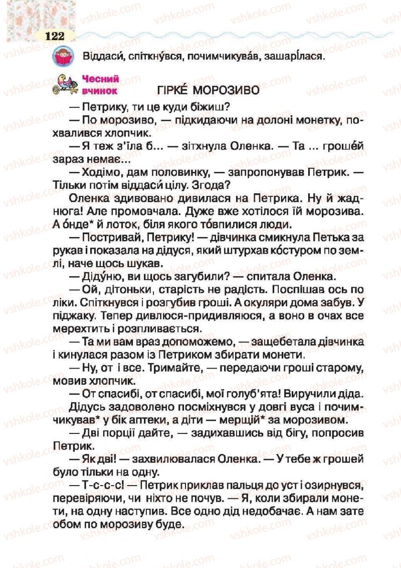 Страница 122 | Підручник Українська література 2 клас О.Я. Савченко 2012