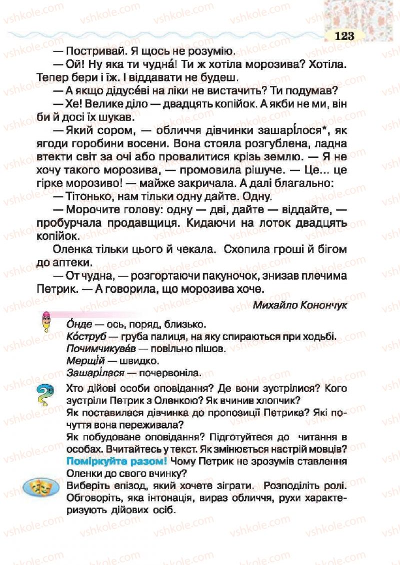 Страница 123 | Підручник Українська література 2 клас О.Я. Савченко 2012