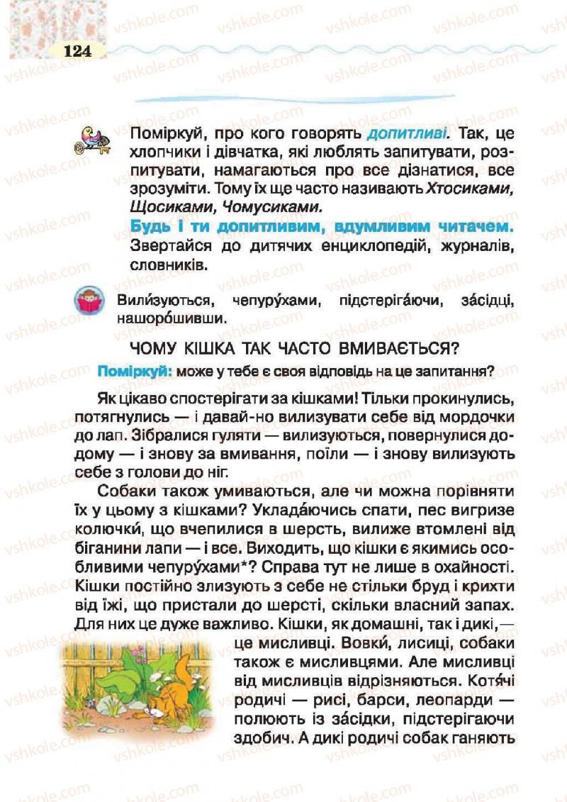 Страница 124 | Підручник Українська література 2 клас О.Я. Савченко 2012