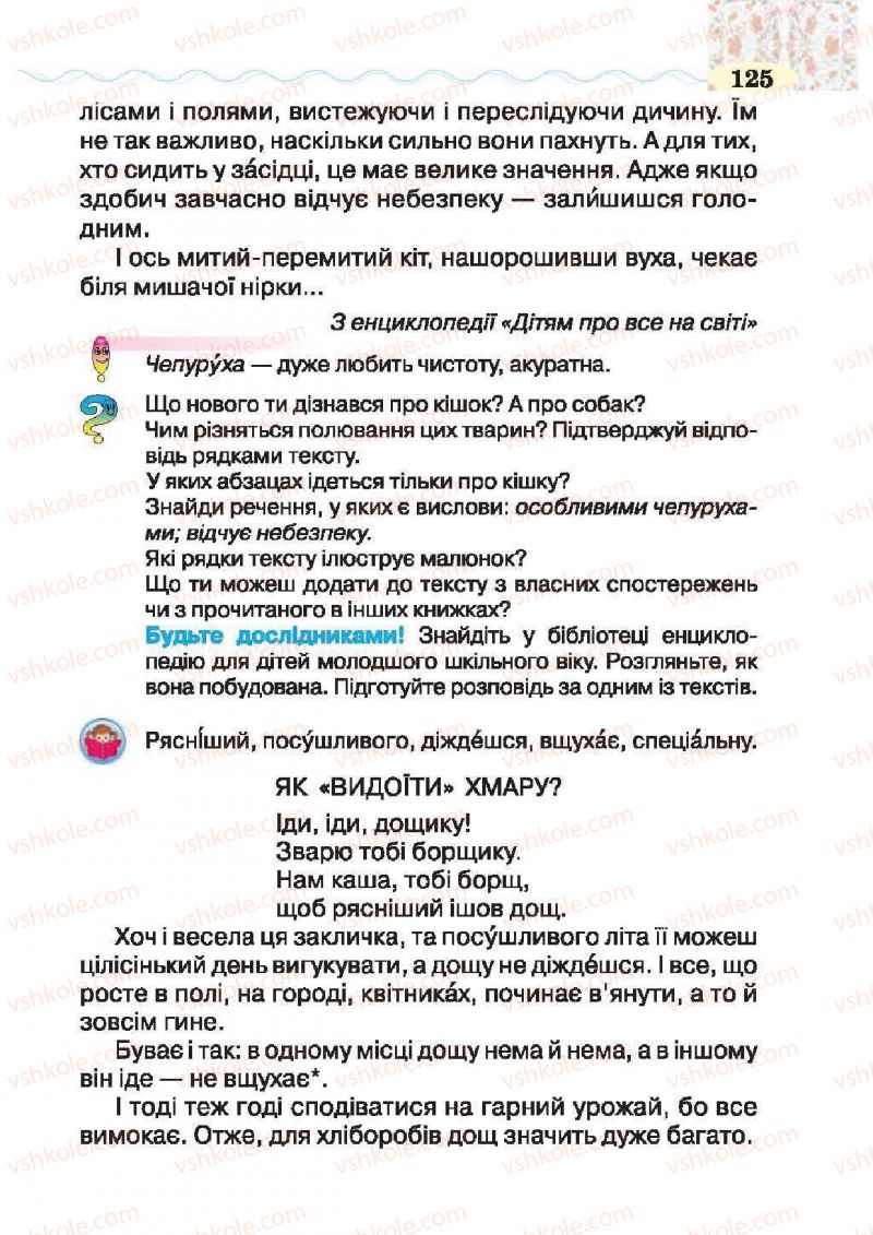 Страница 125 | Підручник Українська література 2 клас О.Я. Савченко 2012