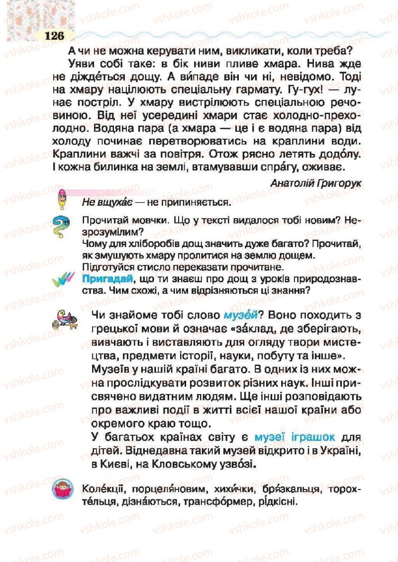 Страница 126 | Підручник Українська література 2 клас О.Я. Савченко 2012