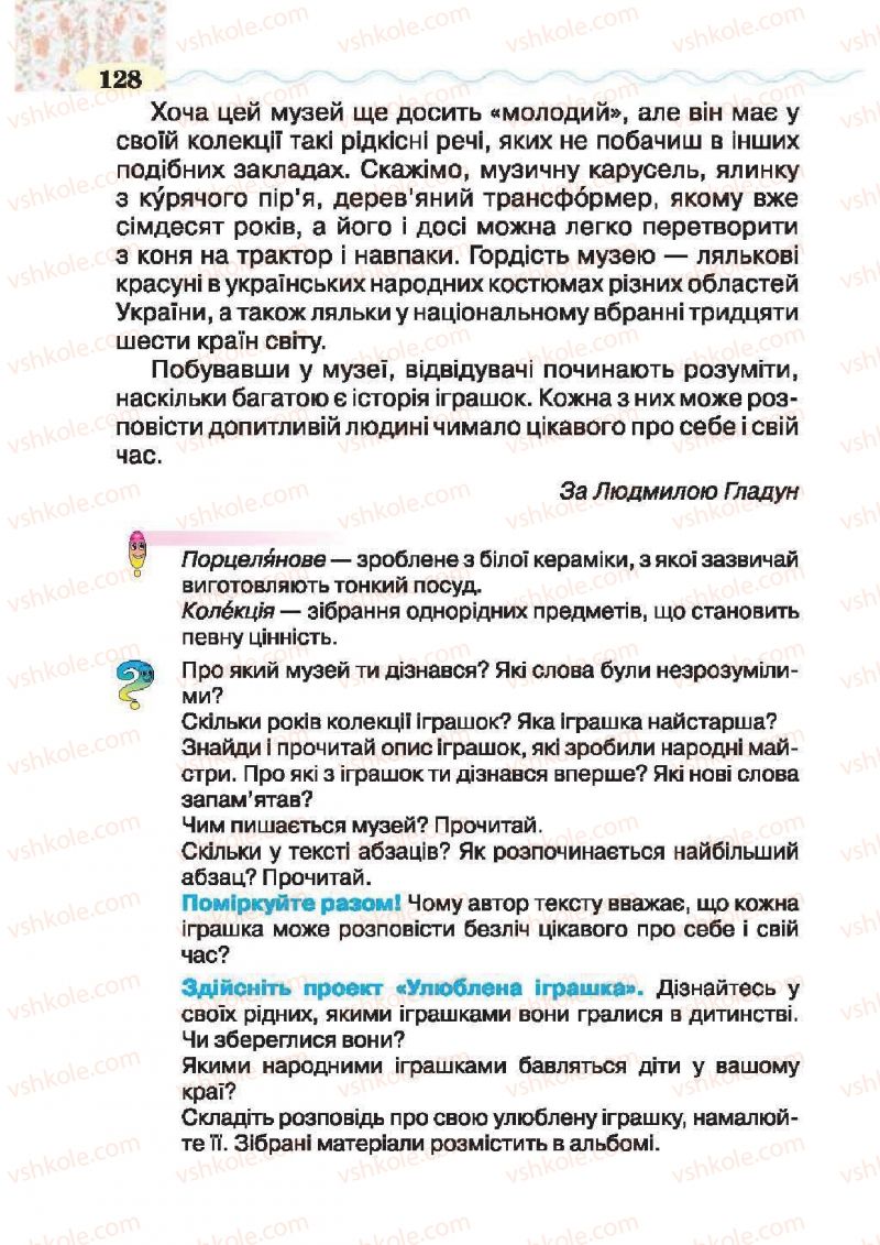 Страница 128 | Підручник Українська література 2 клас О.Я. Савченко 2012