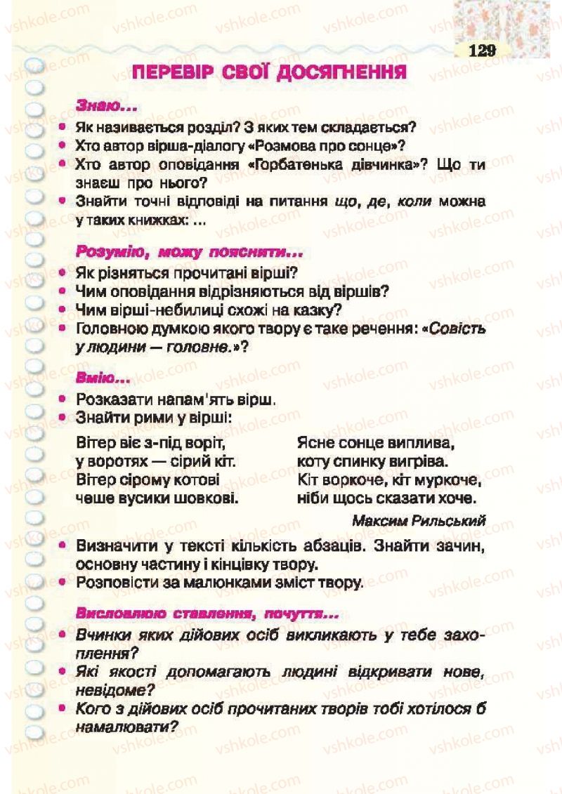 Страница 129 | Підручник Українська література 2 клас О.Я. Савченко 2012