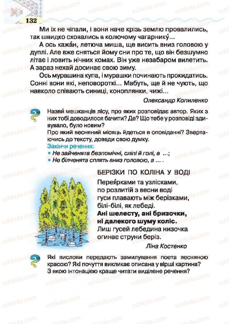 Страница 132 | Підручник Українська література 2 клас О.Я. Савченко 2012