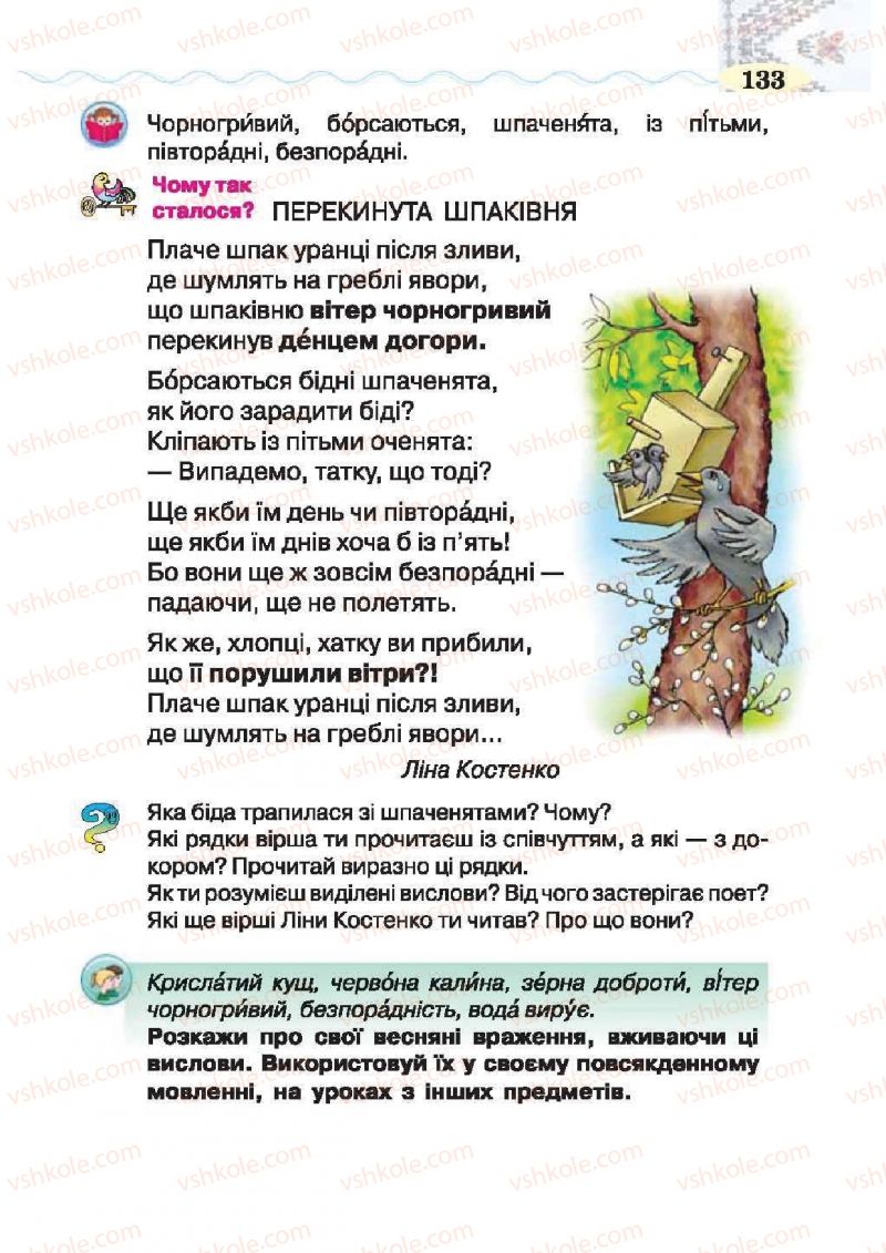 Страница 133 | Підручник Українська література 2 клас О.Я. Савченко 2012