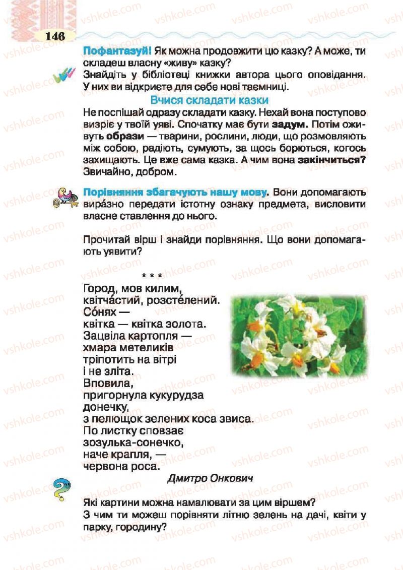 Страница 146 | Підручник Українська література 2 клас О.Я. Савченко 2012