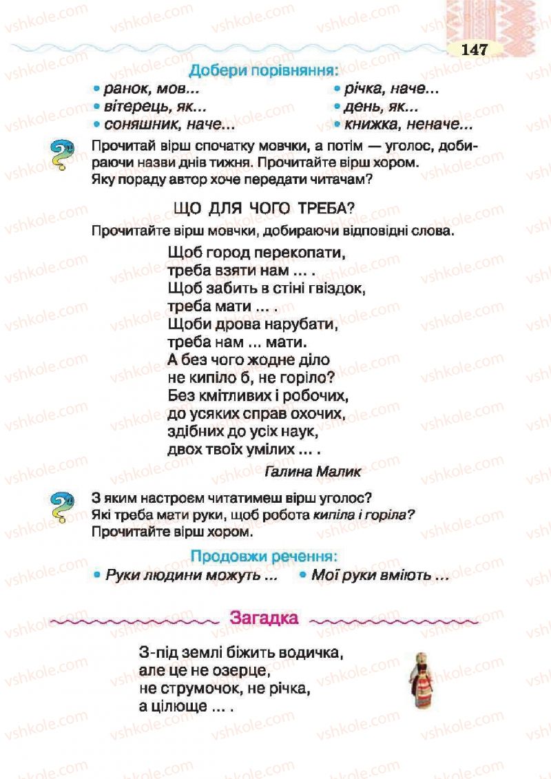 Страница 147 | Підручник Українська література 2 клас О.Я. Савченко 2012