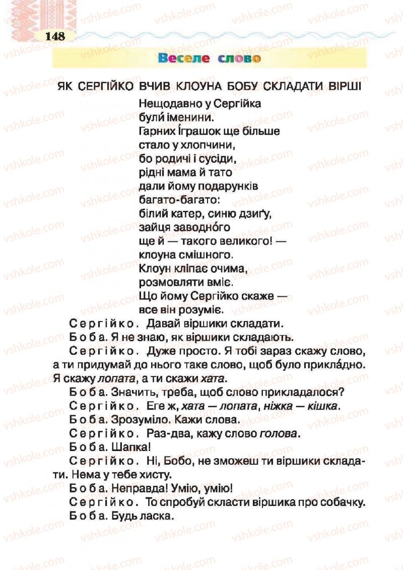 Страница 148 | Підручник Українська література 2 клас О.Я. Савченко 2012