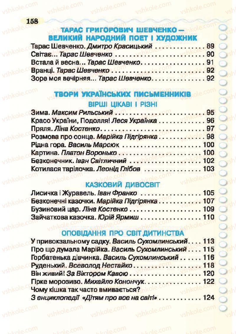 Страница 158 | Підручник Українська література 2 клас О.Я. Савченко 2012