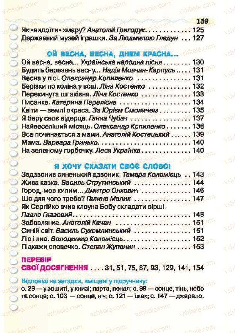 Страница 159 | Підручник Українська література 2 клас О.Я. Савченко 2012