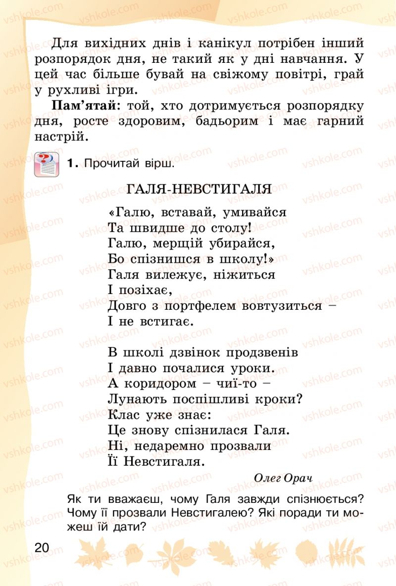 Страница 20 | Підручник Основи здоров'я 2 клас О.В. Гнaтюк 2012