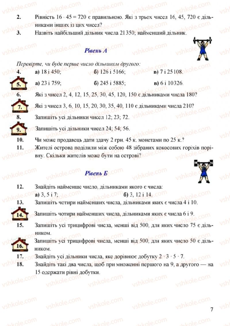 Страница 7 | Підручник Математика 6 клас Г.М. Янченко, В.Р. Кравчук 2006