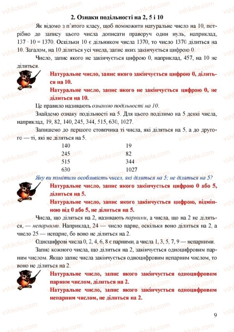 Страница 9 | Підручник Математика 6 клас Г.М. Янченко, В.Р. Кравчук 2006