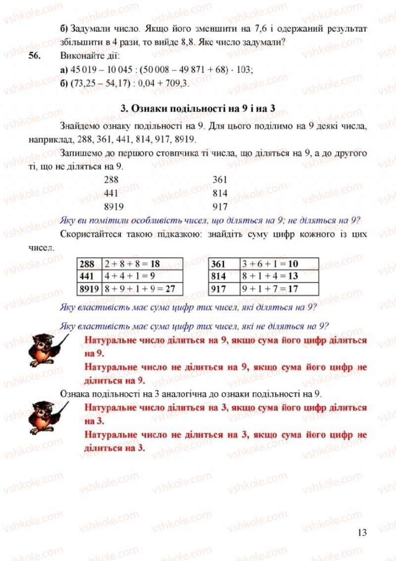Страница 13 | Підручник Математика 6 клас Г.М. Янченко, В.Р. Кравчук 2006