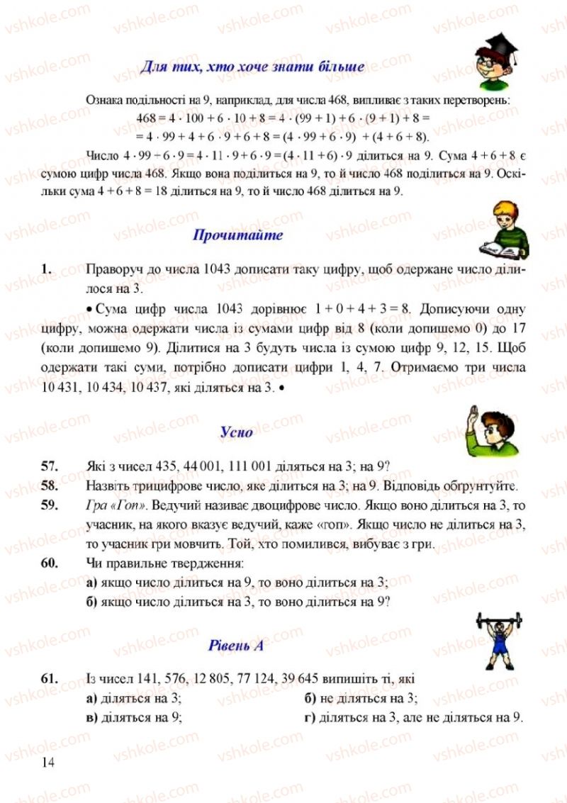 Страница 14 | Підручник Математика 6 клас Г.М. Янченко, В.Р. Кравчук 2006