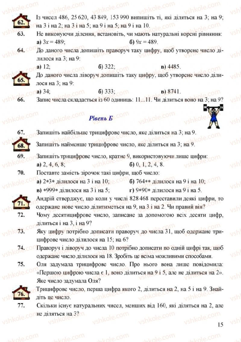 Страница 15 | Підручник Математика 6 клас Г.М. Янченко, В.Р. Кравчук 2006