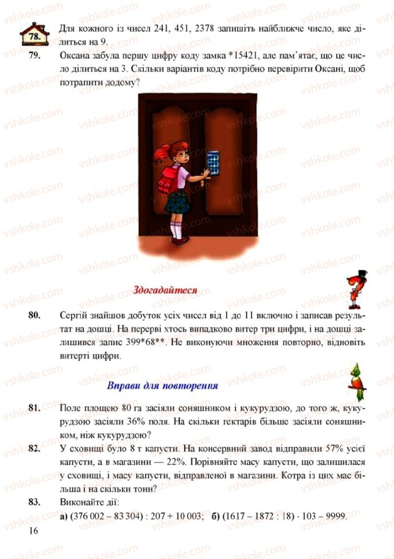 Страница 16 | Підручник Математика 6 клас Г.М. Янченко, В.Р. Кравчук 2006