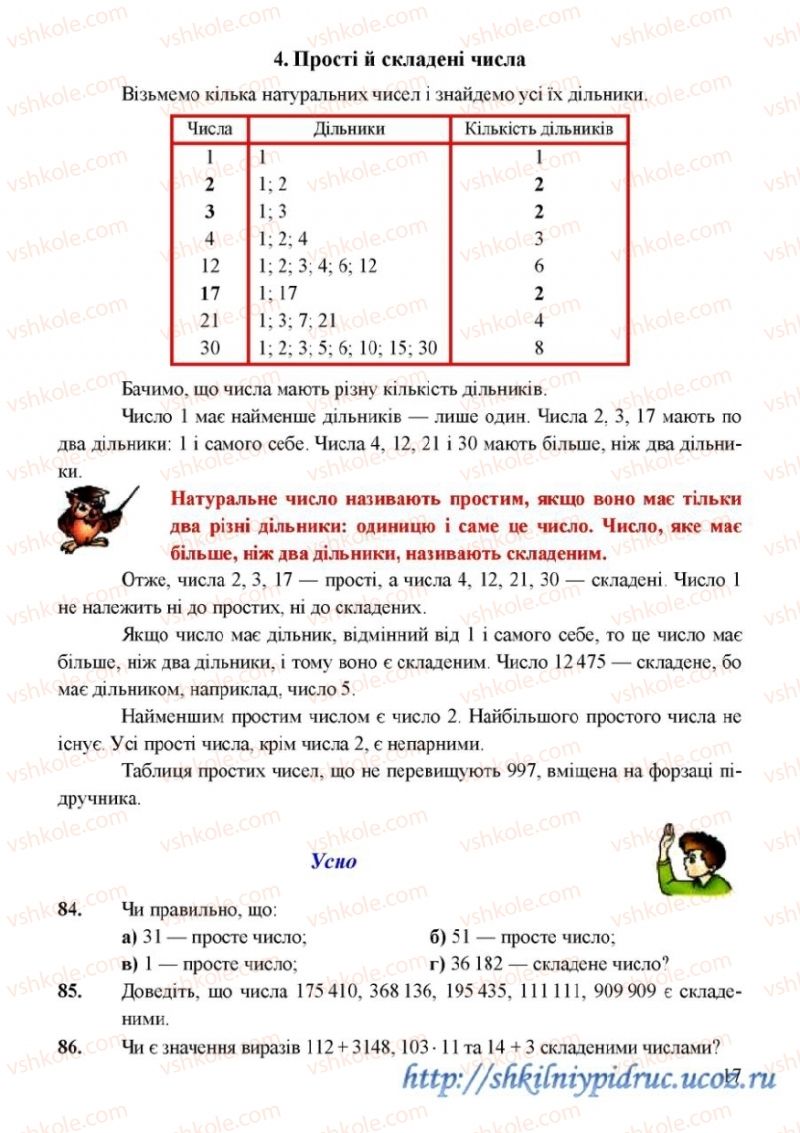 Страница 17 | Підручник Математика 6 клас Г.М. Янченко, В.Р. Кравчук 2006