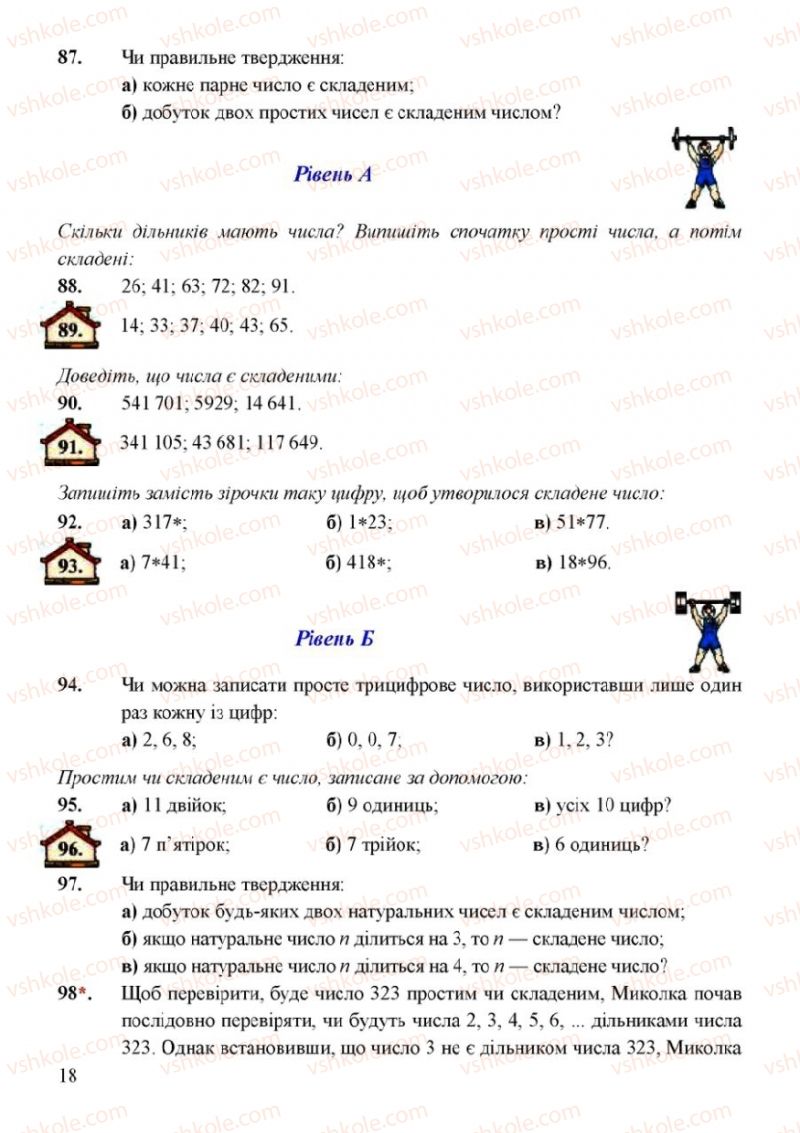 Страница 18 | Підручник Математика 6 клас Г.М. Янченко, В.Р. Кравчук 2006