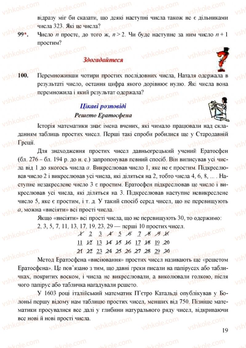 Страница 19 | Підручник Математика 6 клас Г.М. Янченко, В.Р. Кравчук 2006