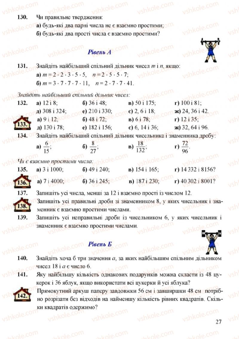 Страница 27 | Підручник Математика 6 клас Г.М. Янченко, В.Р. Кравчук 2006