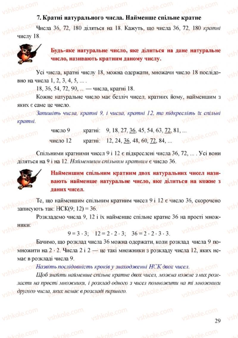 Страница 29 | Підручник Математика 6 клас Г.М. Янченко, В.Р. Кравчук 2006