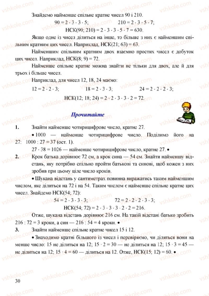 Страница 30 | Підручник Математика 6 клас Г.М. Янченко, В.Р. Кравчук 2006