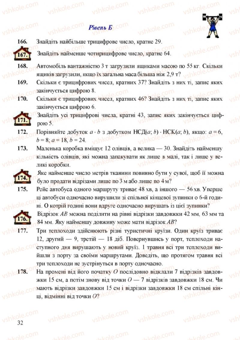Страница 32 | Підручник Математика 6 клас Г.М. Янченко, В.Р. Кравчук 2006