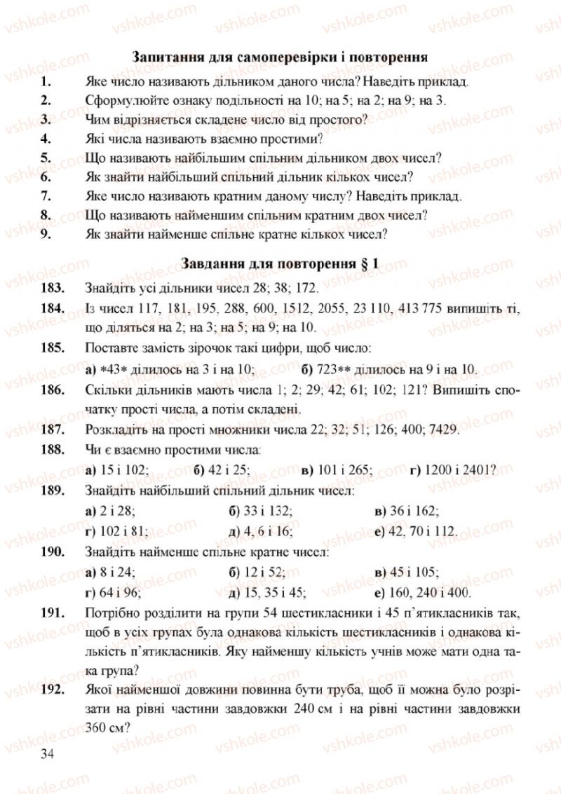 Страница 34 | Підручник Математика 6 клас Г.М. Янченко, В.Р. Кравчук 2006