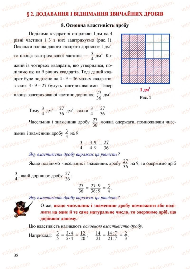 Страница 38 | Підручник Математика 6 клас Г.М. Янченко, В.Р. Кравчук 2006
