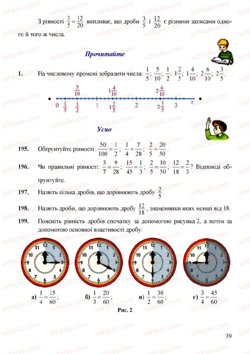Страница 39 | Підручник Математика 6 клас Г.М. Янченко, В.Р. Кравчук 2006