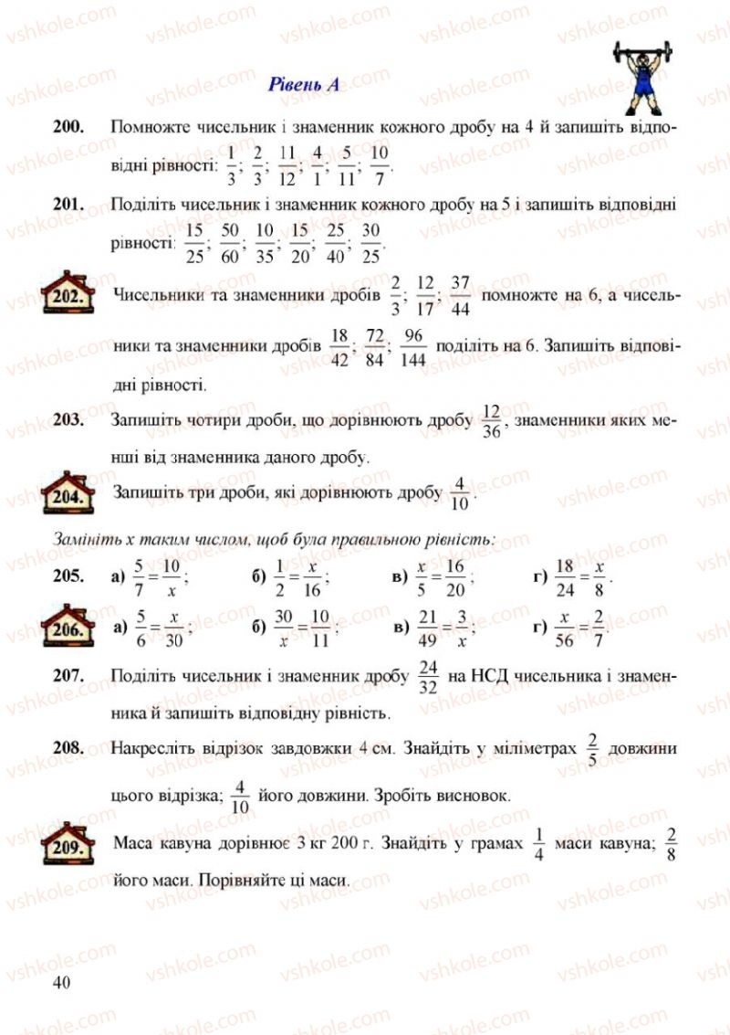 Страница 40 | Підручник Математика 6 клас Г.М. Янченко, В.Р. Кравчук 2006